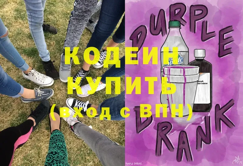 Codein напиток Lean (лин) Дрезна