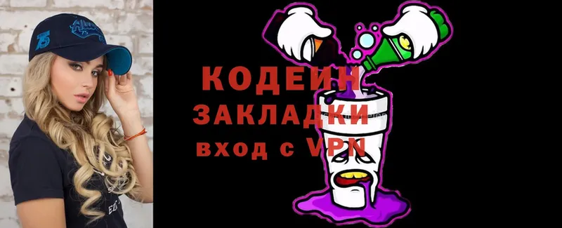 Codein Purple Drank  Дрезна 